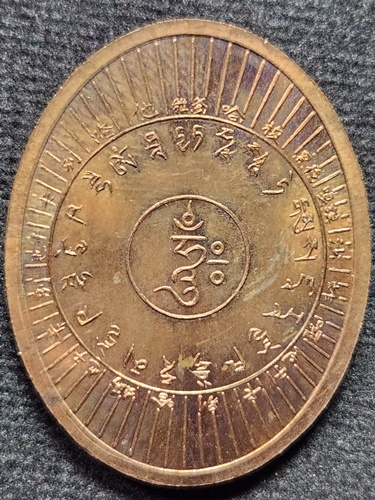 วัดป่ากุง ร้อยเอ็ด เหรียญ พระอรหันต์จี้กง หลวงปู่ศรี มหาวีโร  จัดสร้างโดย คุณ สุชาติ อรรัตนสกุล 2553