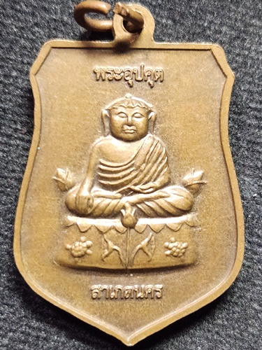 วัดบึงพลาญชัย จังหวัดร้อยเอ็ด เหรียญพระชินสีห์ศากยะมุนี  หลังพระอุปคุตสาเกตนคร