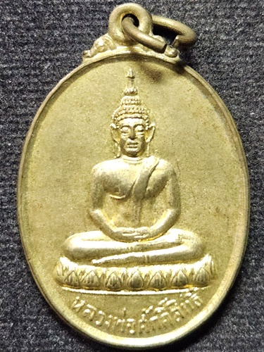  วัดบ้านตะโก จ.บุรีรัมย์ เหรียญ หลวงพ่อศักดิ์สิทธิ์ ปี 2523