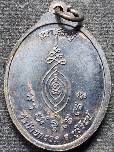 วัดบ้านกรวด บุรีรัม เหรียญ 104 ปี หลวงปู่ผาด รุ่นสุดท้าย 2557