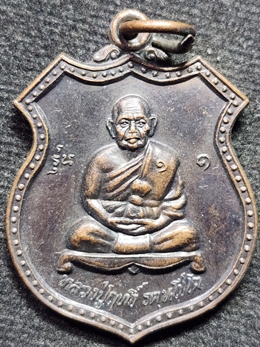 วัดชลประทานราชดำริ  จ.บุรีรัมย์ เหรียญ หลวงปู่ฤทธิ์ รุ่น ๑ การไฟฟ้าส่วนภูมิภาค ปี44