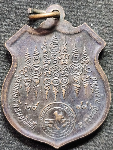 วัดชลประทานราชดำริ  จ.บุรีรัมย์ เหรียญ หลวงปู่ฤทธิ์ รุ่น ๑ การไฟฟ้าส่วนภูมิภาค ปี44