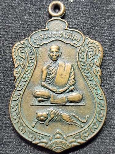 วัดพระพุทธบาทเขากระโดง จ.บุรีรัมย์ เหรียญเสมา หลวงพ่อเที่ยง เจริญ รวย ดี สวย สุข