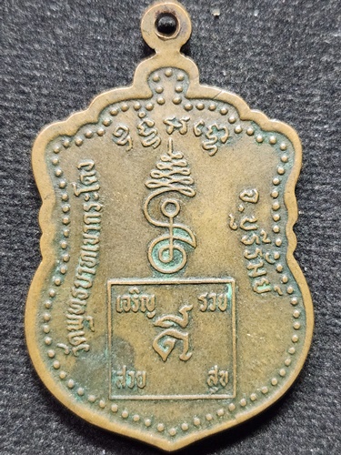 วัดพระพุทธบาทเขากระโดง จ.บุรีรัมย์ เหรียญเสมา หลวงพ่อเที่ยง เจริญ รวย ดี สวย สุข