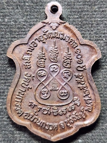 วัดบ้านกรวด บุรีรัมย์ เหรียญพระปิดตา หลวงปู่ผาด   อายุยืน 101 ปี  2555 