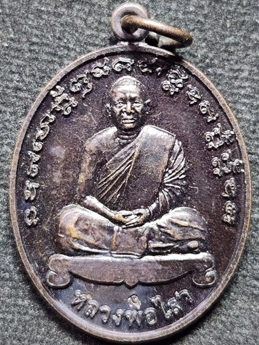วัดปราสาทพนมรุ้ง บุรีรัมย์ เหรียญหลวงพ่อไสว  หลังหนุมาณ ๔ กร ปี ๒๕๔๘