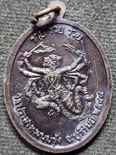 วัดปราสาทพนมรุ้ง บุรีรัมย์ เหรียญหลวงพ่อไสว  หลังหนุมาณ ๔ กร ปี ๒๕๔๘