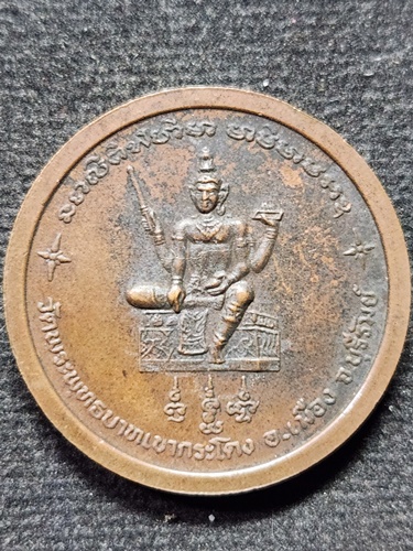 วัดพระพุทธบาทเขากระโดง จังหวัดบุรีรัมย์ เหรียญ หลวงพ่อเที่ยง บล็อคกองกษาปณ์