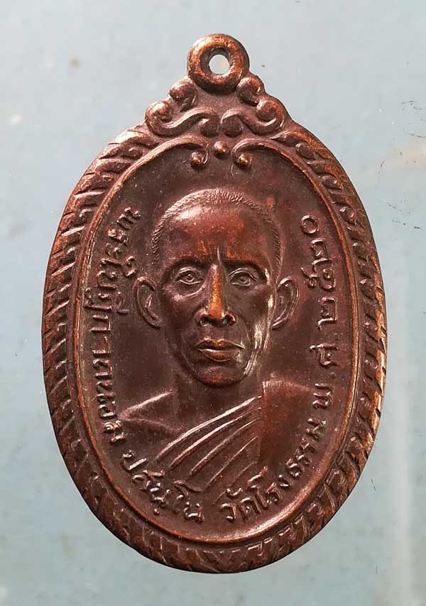 เหรียญปี20 พระใบฎีกา ถนอม วัดโรงธรรม สมุทรสงคราม