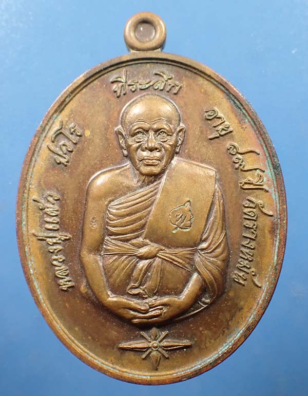 หลวงปู่แผ้ว รุ่น ๘๙ ปี วัดรางหมัน นครปฐม+บัตรรับรองพระแท้*191