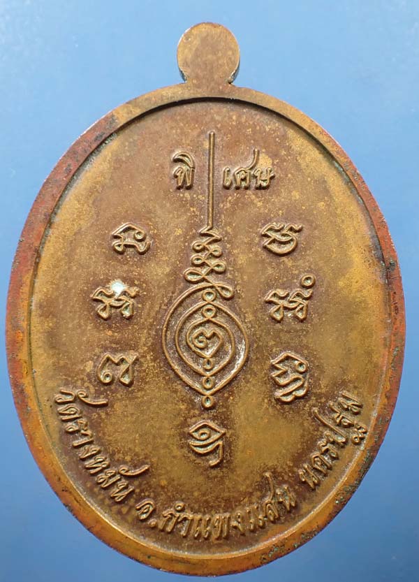 หลวงปู่แผ้ว รุ่น ๘๙ ปี วัดรางหมัน นครปฐม+บัตรรับรองพระแท้*191