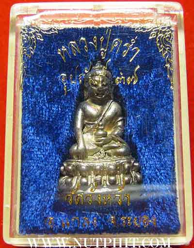 พระกริ่งเนื้อเงินแท้ ลป.คร่ำ วัดวังหว้า พ.ศ.๒๕๓๗ หมายเลข ๔๑๒๓ กล่องเดิม*192