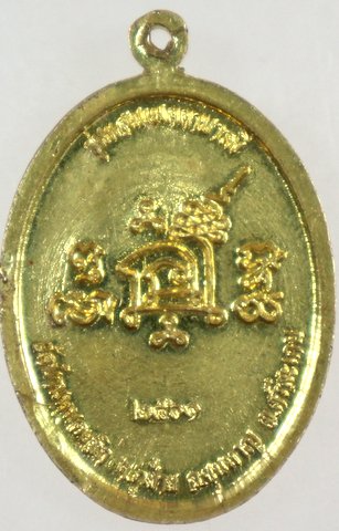 ๒๐ เหรียญหลวงปู่แสน วัดบ้านหนองจิก ศรีสะเกษ