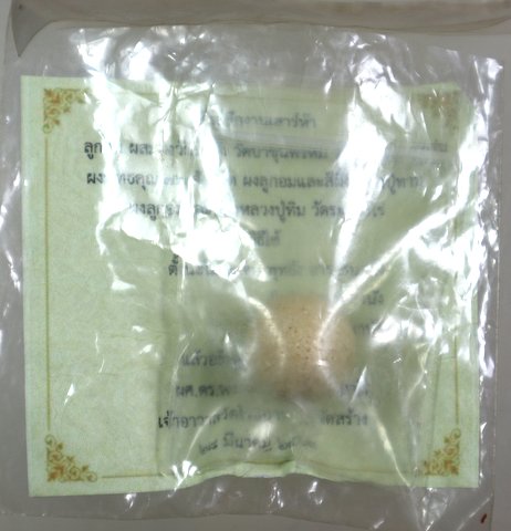 ลูกอมมวลสารวัดระฆัง บางขุนพรหม วัดเกษไชโย ลูกอมสีผึ้งลป ทาบ ลูกอมสีผึ้ง ลปทิม