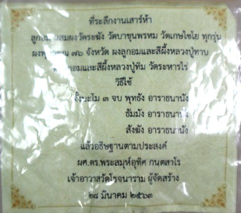 ลูกอมมวลสารวัดระฆัง บางขุนพรหม วัดเกษไชโย ลูกอมสีผึ้งลป ทาบ ลูกอมสีผึ้ง ลปทิม