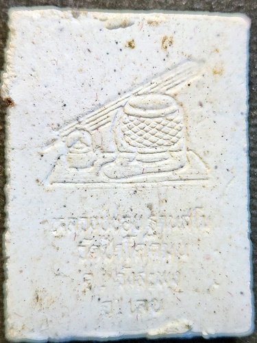 วัดป่าโคกมน จ.เลย พระผงรูปเหมือนหลวงปู่ชอบ รุ่นสมปรารถนาเฮง 2535