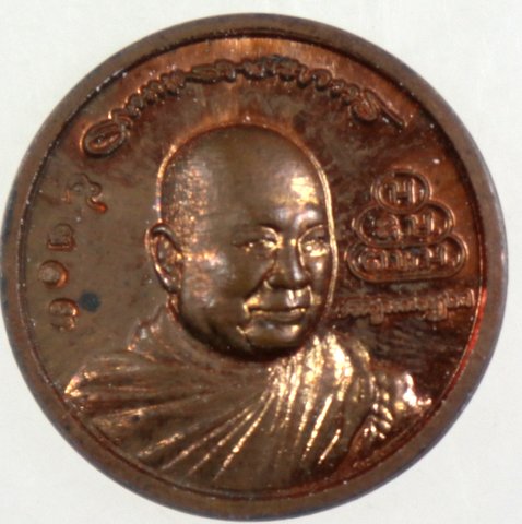 เหรียญรุ่นแรกพระเทพสุทธาจารย์ (อนันต์) วัดเขาบางทราย ชลบุรี (วัดเมืองใหม่สร้าง)