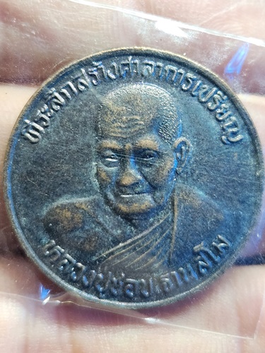  วัดป่าโคกมน จ.เลย  เหรียญกลม หลวงปู่ชอบ ฐานสโม ที่ระลึกสร้างศาลาการเปรียญ พ.ศ. 2518