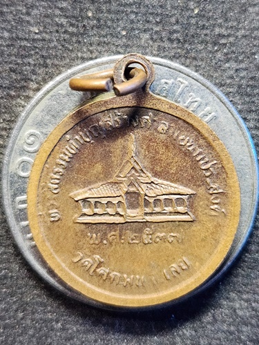 วัดโคกมน จ.เลย เหรียญหลวงปู่ชอบ ฐานสโม ครบอายุ 93 ปี 2537