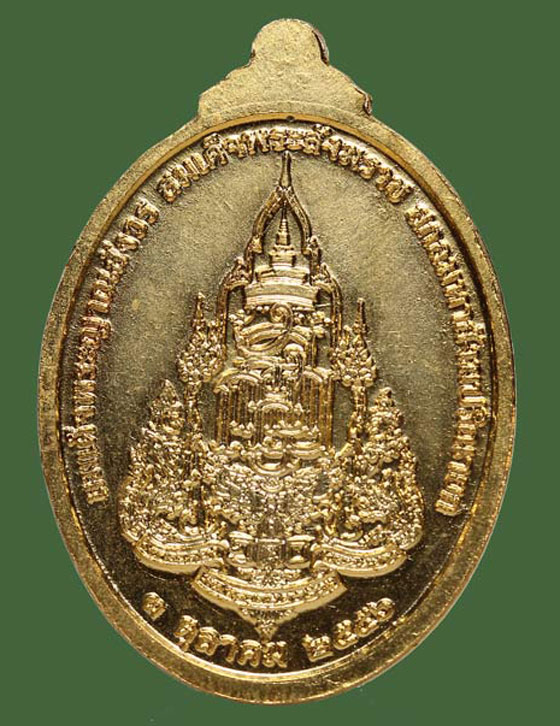 ต่ำกว่าทุน เหรียญพระรูปเหมือนสมเด็จพระสังฆราช ทรงเจริญระชันษา 100 ปี ชุบทอง วัดบวรฯ ปี 2556