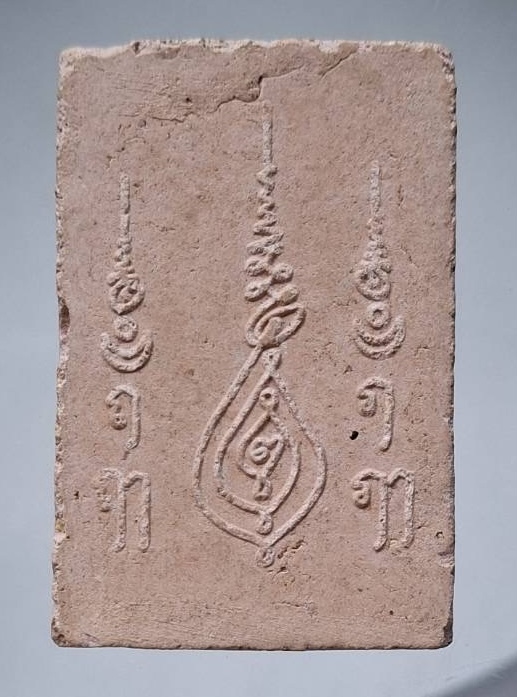 พระผงหลังยันต์ เก่าๆ ไม่ทราบที่