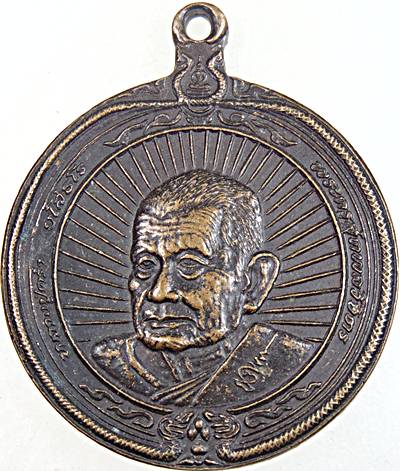 ๒๐ เหรียญหลวงปู่คร่ำ วัดวังหว้า จ ระยอง