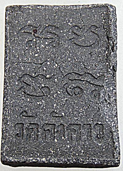 ๒๐ พระผงรูปเหมือนหลวงพ่อเฒ่า วัดคังคาว ชัยนาท