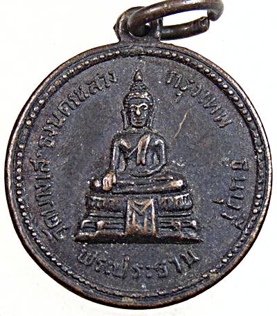 ๒๐ เหรียญพระประธาน วัดบางเสาธง นครหลวง ธนบุรี หลังหลวงพ่อเบี้ยว