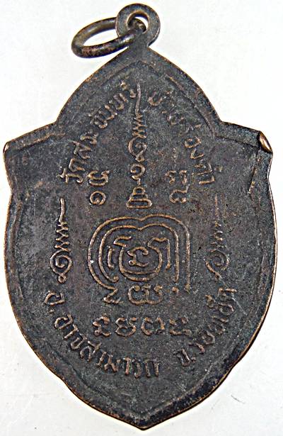 ๒๐ เหรียญหลวงพ่อพระครูสุนทรจริยคุณ วัดสระจันทร์ จ.ร้อยเอ็ด