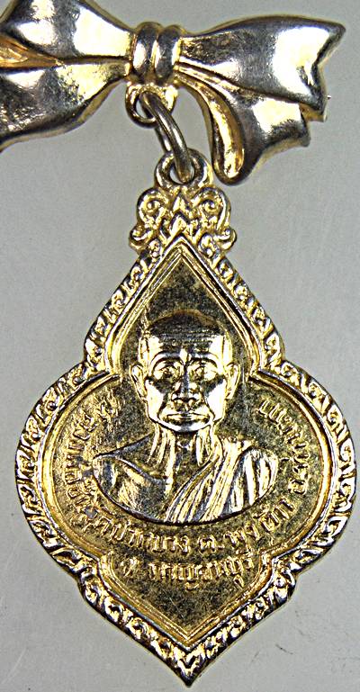 เหรียญหลวงพ่อชื่น วัดปากบาง กาญจนบุรี