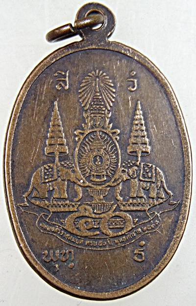 ๒๐ เหรียญพระครูจันทสาราภิรัต วัดแหลมวัง สงขลา