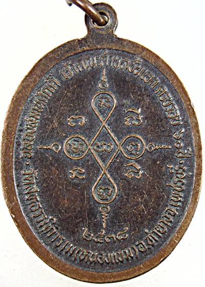 ๒๐ เหรียญหลวงพ่อผล วัดหนองแขม เพชรบุรี