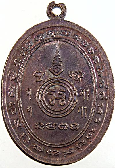  เหรียญหลวงพ่อเกิด วัดบางขุนไทร เพชรบุรี ปี ๒๖