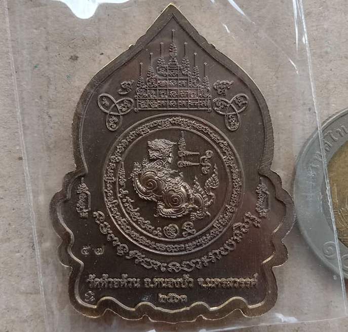 เหรียญเจ้าสัวแสนล้านสิงห์มหาอำนาจ หลวงพ่อพัฒน์ วัดห้วยด้วน นครสวรรค์ ปี63 สัตตะโลหะ ลงยา เลข57+กล่อง