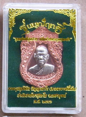 เหรียญพระอาจารย์ตี๋เล็ก สำนักสงฆ์สุนะโม จ เพชรบูรณ์ ปี56เลข130แยกจากชุดจุตพร เนื้อทองแดงหน้าอัลปา