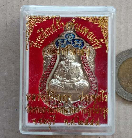 เสมาหลวงปู่ปัญญา วัดหนองผักหนาม ชลบุรี ปี2554 เลข1130 อัลปาก้าลงยา ที่ระลึกสร้างกำแพงแก้ว+กล่อง