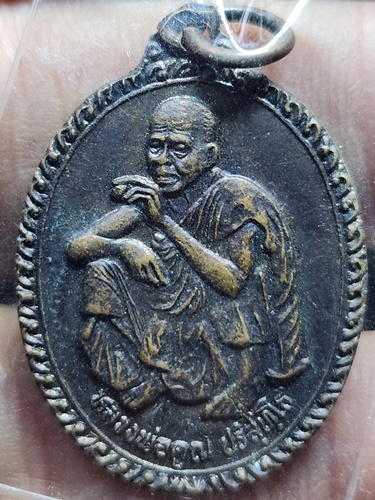 วัดบ้านไร่  นครราชสีมา เหรียญหลวงพ่อคูณ รุ่น สร้างวัดคลองสันติธรรม จ.ชัยภูมิ