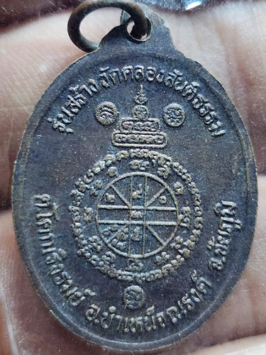 วัดบ้านไร่  นครราชสีมา เหรียญหลวงพ่อคูณ รุ่น สร้างวัดคลองสันติธรรม จ.ชัยภูมิ