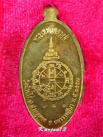 เหรียญใบขี้เหล็ก รุ่น มหามงคล หลวงพ่อคูณ วัดบ้านไร่ เนื้อทองฝาบาตร  (เคาะเดียวแดงครับ)