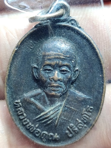 วัดบ้านไร่ นครราชสีมา เหรียญหลวงพ่อคูณ ที่ระลึกในงานผูกพัทธสีมา วัดดอนพราหมณ์ นครราชสีมา 2535