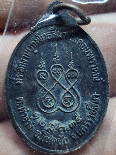 วัดบ้านไร่ นครราชสีมา เหรียญหลวงพ่อคูณ ที่ระลึกในงานผูกพัทธสีมา วัดดอนพราหมณ์ นครราชสีมา 2535