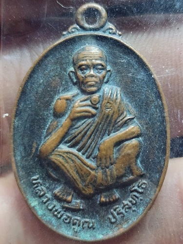 วัดบ้านไร่ นครราชสีมา เหรียญหลวงพ่อคูณ ที่ระลึกสร้างมณฑป เขายายหอม ปี 2536