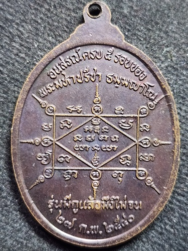 วัดบ้านไร่  นครราชสีมา เหรียญหลวงพ่อคูณ รุ่นมีกูแล้วมึงไม่จน ปี๔๐