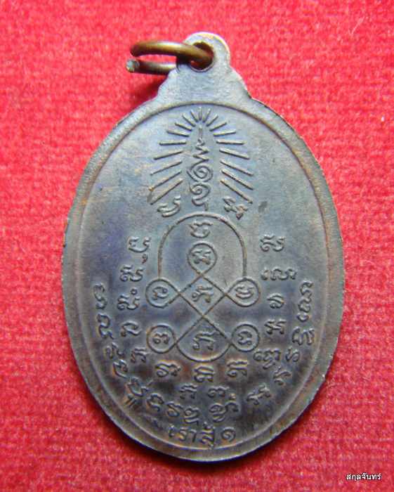 เหรียญ พ่อหลวงขำ วัดประสาทนิกร ปี 2527  รุ่นเราสู้ ๑ จ.ชุมพร เนื้อทองแดง สภาพสวยครับ