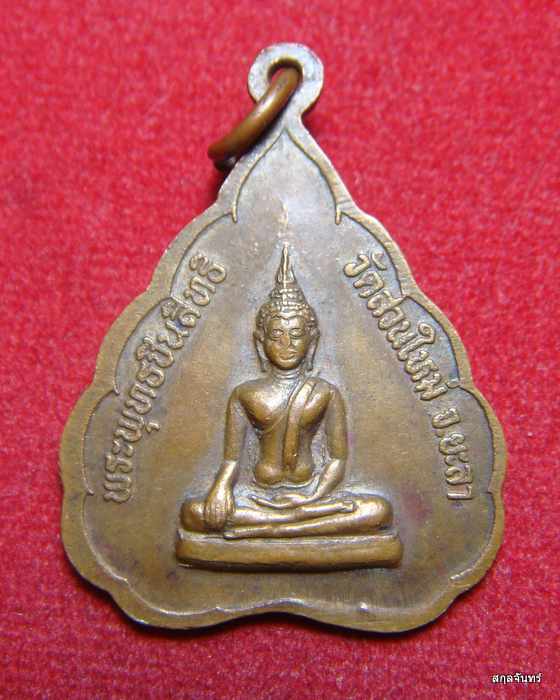 เหรียญหลวงปู่สุระ วัดสวนใหม่ ยะลา ปี 2535 