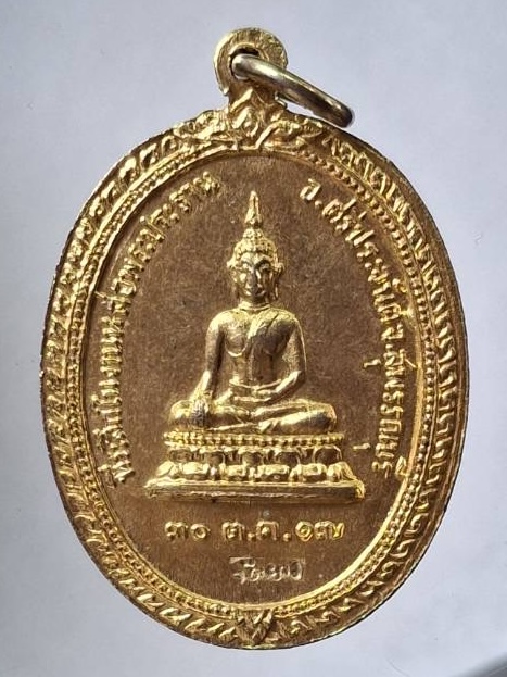 เหรียญรุ่นแรก หลวงพ่อนอบ วัดยาง อ.ศรีประจันต์ จ.สุพรรณบุรี ปี2517 เนื้อทองแดงกะไหล่ทอง