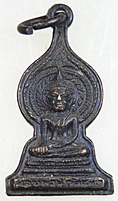 เหรียญหลวงพ่อปู่ วัดชนะสงคราม ปี ๑๖