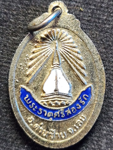 วัดพระธาตุศรีสองรัก เลย เหรียญ พระประธานในอุโบสถ พระธาตุศรีสองรัก