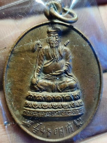 มูลนิธิสว่างคีรีบูชาธรรม จ.เลย เหรียญลื่อทงปิน รุ่น 1  พิธีเปิด 2546