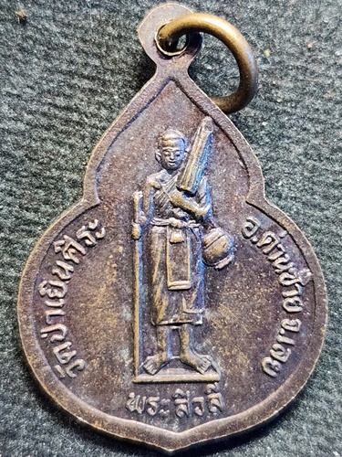 วัดป่าเขาน้อย พิจิตร เหรียญหลวงปู่จันทา ถาวโร  ออกที่วัดป่าเย็นศิระ อ.ด่านซ้าย จ.เลย